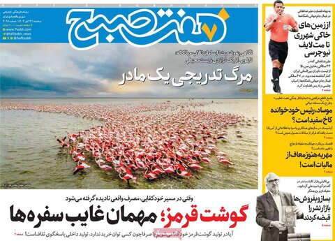 صفحه اول روزنامه‌های سه شنبه 24 تیر