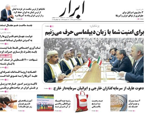 صفحه اول روزنامه‌های سه شنبه 24 تیر