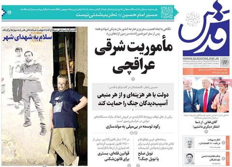 صفحه اول روزنامه‌های سه شنبه 24 تیر