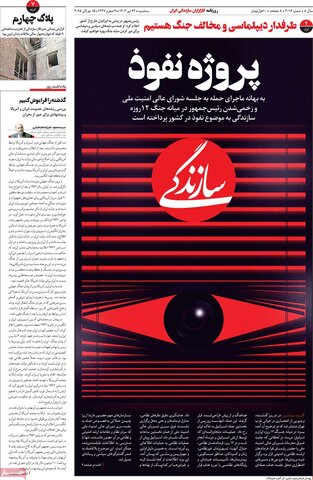 صفحه اول روزنامه‌های سه شنبه 24 تیر