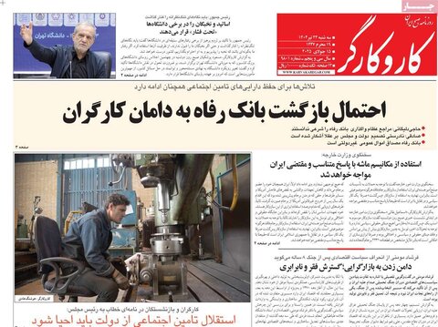 صفحه اول روزنامه‌های سه شنبه 24 تیر
