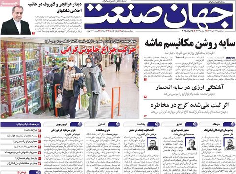 صفحه اول روزنامه‌های سه شنبه 24 تیر