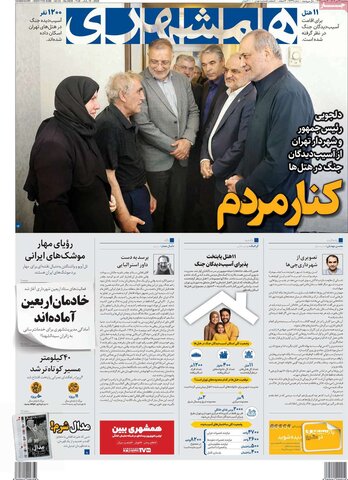 صفحه اول روزنامه‌های سه شنبه 24 تیر