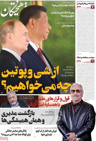 صفحه اول روزنامه‌های سه شنبه 24 تیر