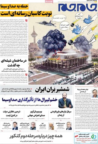 صفحه اول روزنامه‌های سه شنبه 24 تیر