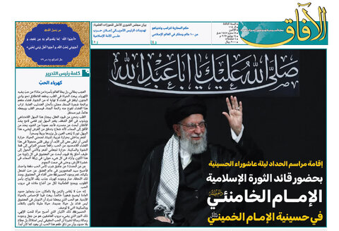 إصدار العدد الـ114 من أسبوعية الآفاق المهتمة بشؤون الحوزات العلمية + رابط التحميل