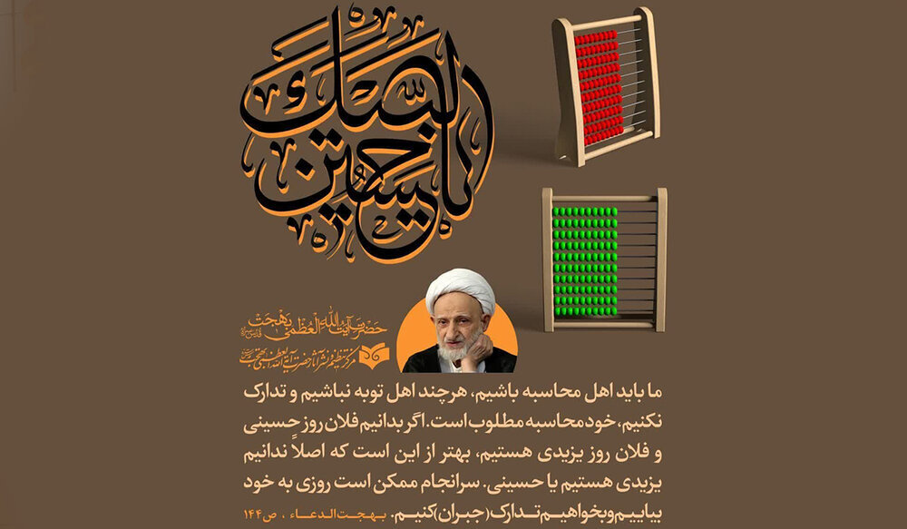 كيف تُصبح محاسبة النفس بدایةً للتحوّل؟