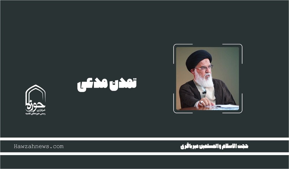 صوت| تمدن مدعی