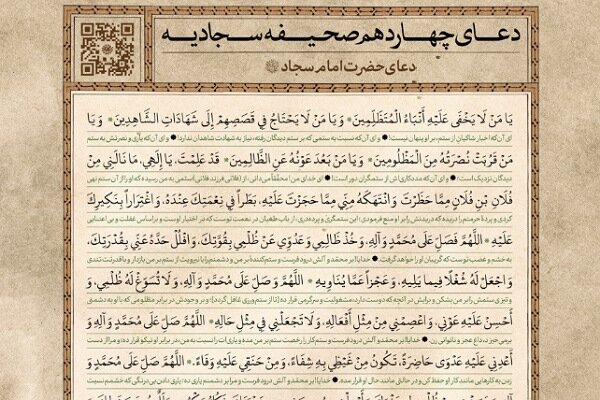 چرا رهبر انقلاب در جنگ اخیر بر خواندن دعای ۱۴ صحیفه سجادیه تأکید کردند؟