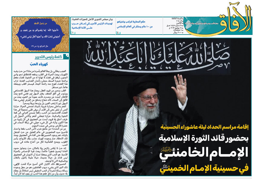 إصدار العدد الـ114 من أسبوعية الآفاق المهتمة بشؤون الحوزات العلمية + رابط التحميل