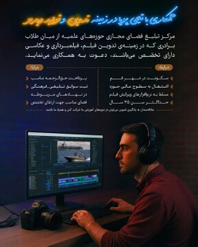 دعوت به همکاری در گروه تولید و تدوین ویدئو مرکز تبلیغ مجازی حوزه‌