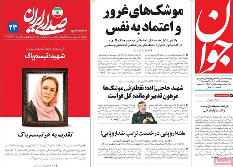 صفحه اول روزنامه‌های چهارشنبه 25 تیر