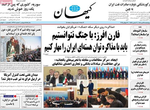 صفحه اول روزنامه‌های چهارشنبه 25 تیر