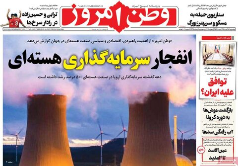 صفحه اول روزنامه‌های چهارشنبه 25 تیر