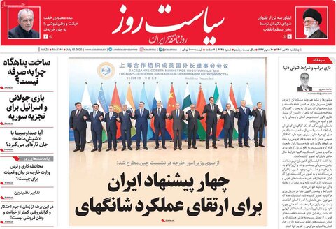 صفحه اول روزنامه‌های چهارشنبه 25 تیر