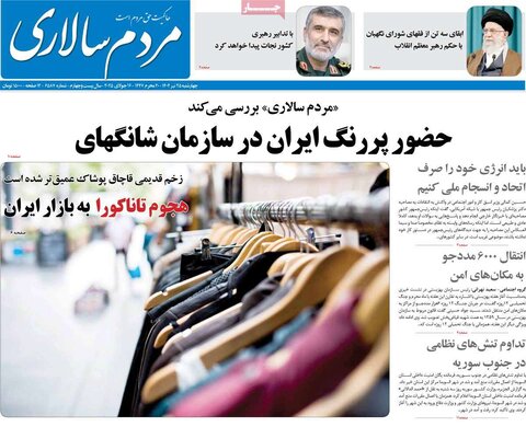 صفحه اول روزنامه‌های چهارشنبه 25 تیر