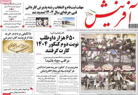 صفحه اول روزنامه‌های چهارشنبه 25 تیر