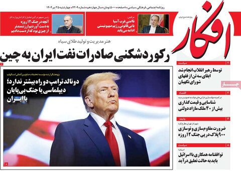 صفحه اول روزنامه‌های چهارشنبه 25 تیر