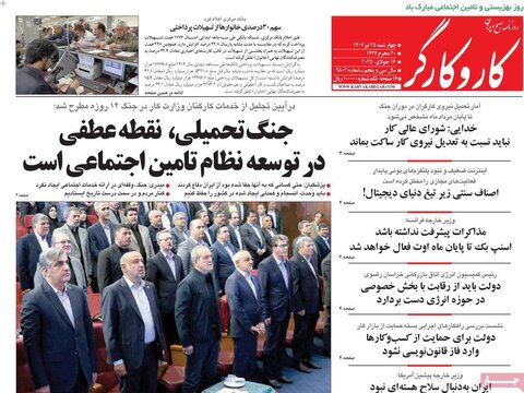 صفحه اول روزنامه‌های چهارشنبه 25 تیر