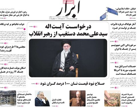 صفحه اول روزنامه‌های چهارشنبه 25 تیر