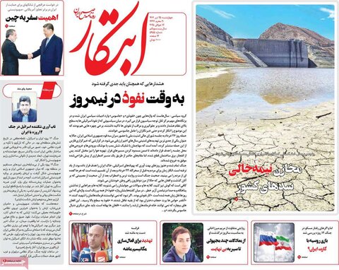 صفحه اول روزنامه‌های چهارشنبه 25 تیر