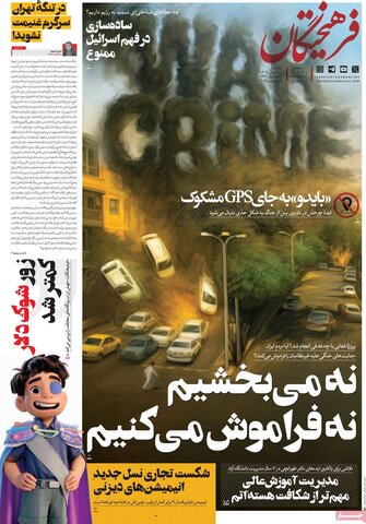 صفحه اول روزنامه‌های چهارشنبه 25 تیر