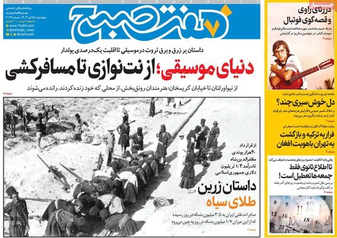 صفحه اول روزنامه‌های چهارشنبه 25 تیر