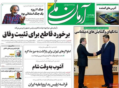 صفحه اول روزنامه‌های چهارشنبه 25 تیر