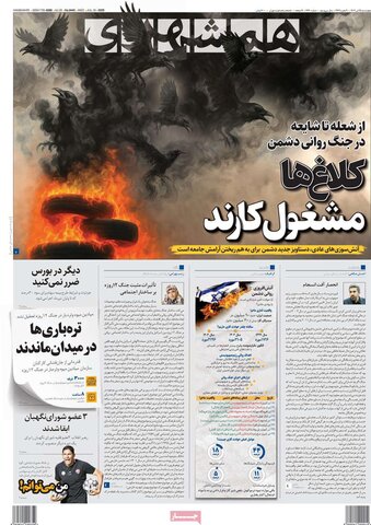 صفحه اول روزنامه‌های چهارشنبه 25 تیر