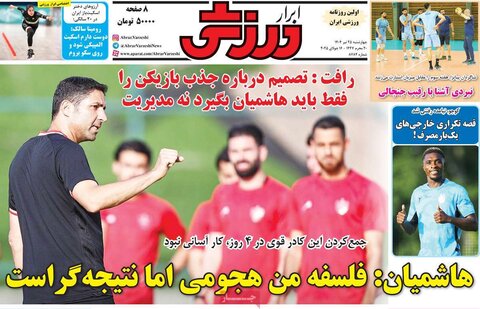 صفحه اول روزنامه‌های چهارشنبه 25 تیر