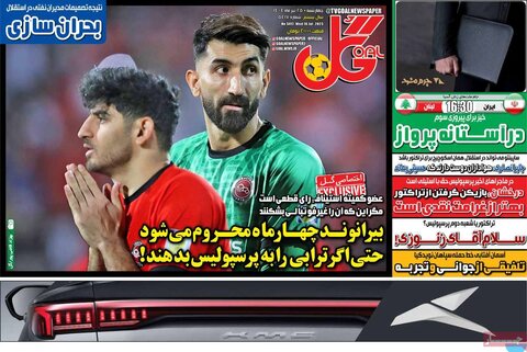 صفحه اول روزنامه‌های چهارشنبه 25 تیر