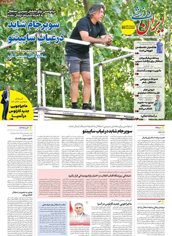 صفحه اول روزنامه‌های چهارشنبه 25 تیر