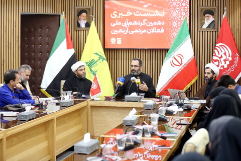 تصاویر/ نشست خبری دهمین گردهمایی ملی فعالان مردمی اربعین