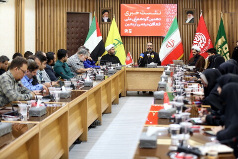 تصاویر/ نشست خبری دهمین گردهمایی ملی فعالان مردمی اربعین