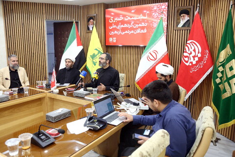 تصاویر/ نشست خبری دهمین گردهمایی ملی فعالان مردمی اربعین