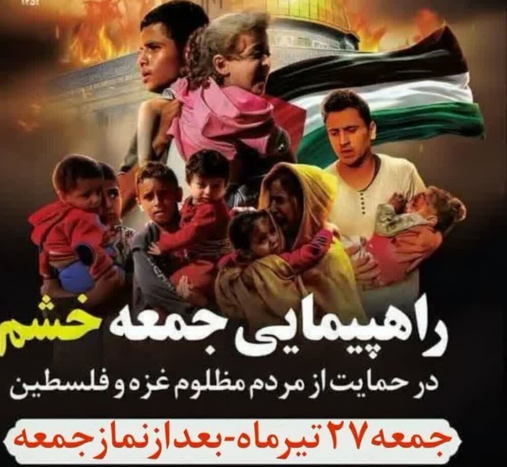 راهپیمایی جمعه خشم و نصر در یزد در چهارمین جمعه تیرماه ١۴٠۴