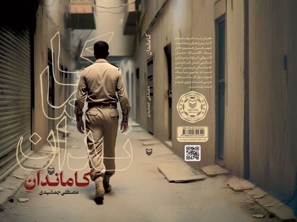 «کاماندان» منتشر شد