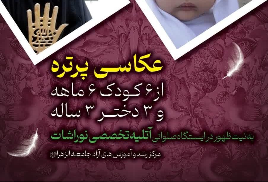 برپایی ایستگاه صلواتی در آتلیه تخصصی مرکز رشد و آموزش‌های آزاد