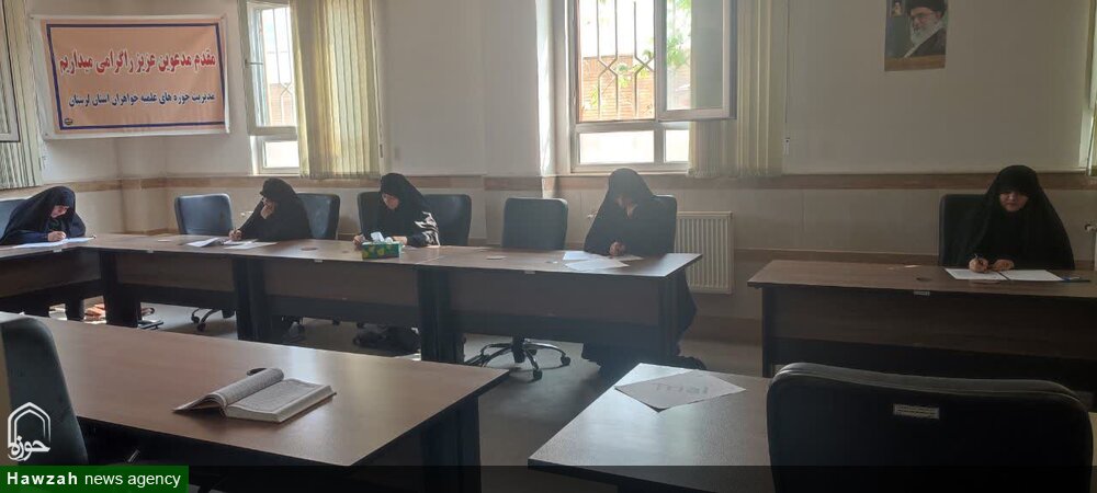 آزمون زبان تخصصی طلاب سطح چهار حوزه علمیه خواهران لرستان