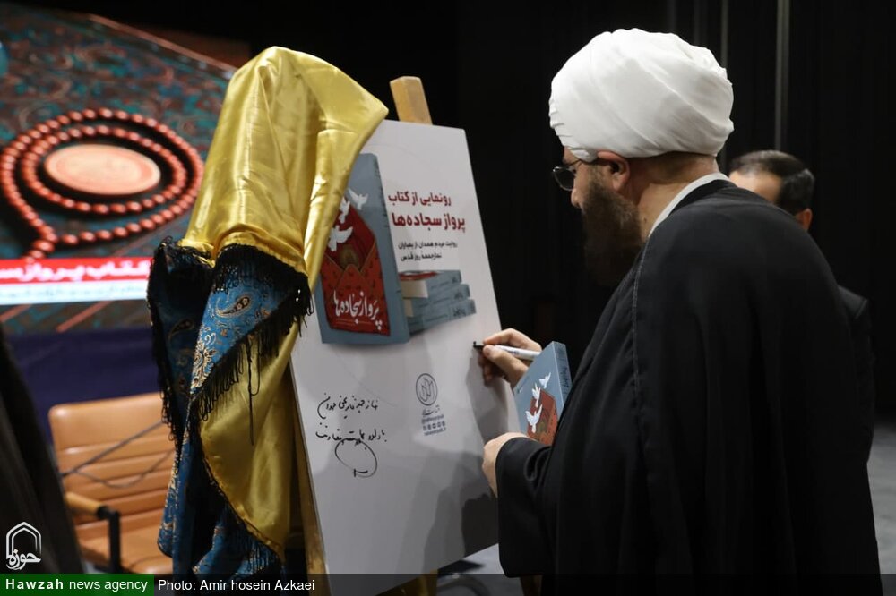 آیین رونمایی از کتاب «پرواز سجادهها» در همدان برگزار شد+تصاویر