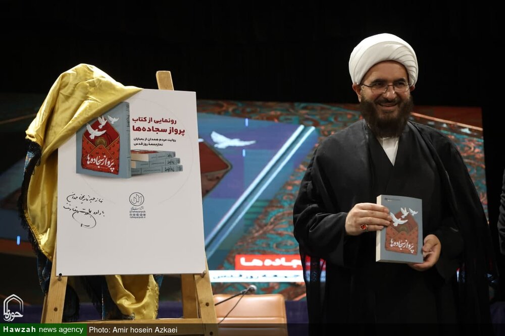 آیین رونمایی از کتاب «پرواز سجادهها» در همدان برگزار شد+تصاویر