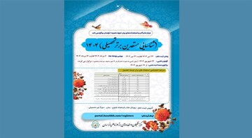 آغاز ثبت‌نام مرحله یازدهم شناسایی استعدادهای برتر آموزشی مرکز نخبگان حوزه علمیه خراسان