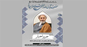 آغاز سلسله مباحث اجتهادی با حضور آیت‌الله‌ العظمی سبحانی در مشهد