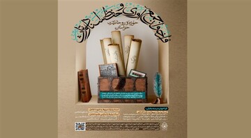 دعوت حوزه علمیه خراسان از علما و خانواده شهدا برای اهدای اسناد و آثار علمی و فرهنگی