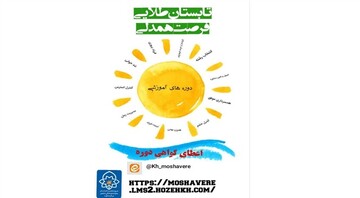 برگزاری دوره‌های تخصصی تابستانه ویژه طلاب و خانواده در حوزه علمیه خراسان