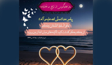 درس پیامبر (ص) برای استحکام خانواده