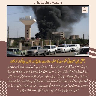 حوزہ نیوز ایجنسی کی خبریں ایک نظر میں (تاریخ 17 جلائی 2025)