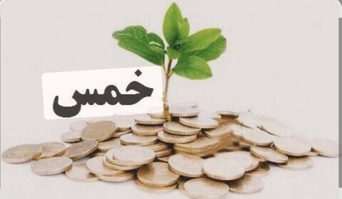 شرعی احکام | خمس کی تاریخ تبدیل کرنا اور اس کا شرعی جواز