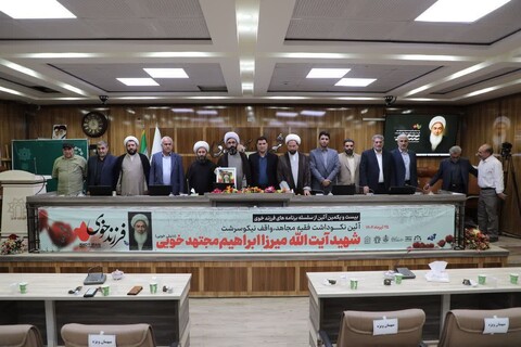 تصاویر/ آیین نکوداشت فقیه مجاهد، واقف نیکوسرشت شهید آیت الله میرزا ابراهیم مجتهد خویی(دنبلی خویی)