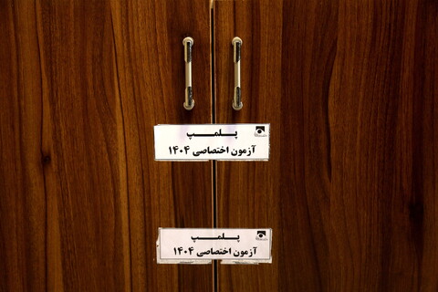 تصاویر/ آزمون اختصاصی کارشناسی ارشد دانشکده صدا و سیما قم